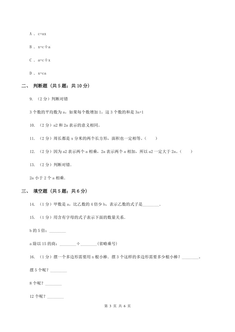 小学数学人教版五年级上册5.1用字母表示数（II ）卷.doc_第3页