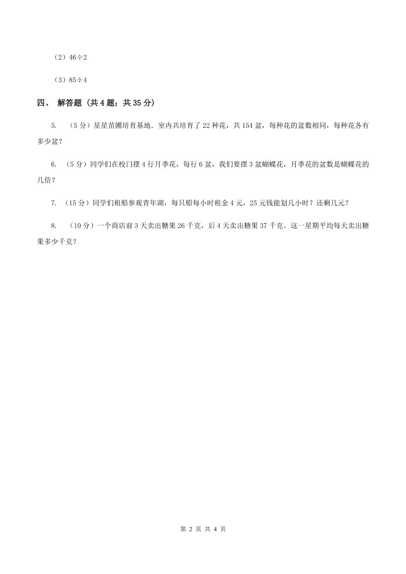 2019-2020学年小学数学北师大版三年级下册 1.1分桃子 同步练习B卷.doc_第2页