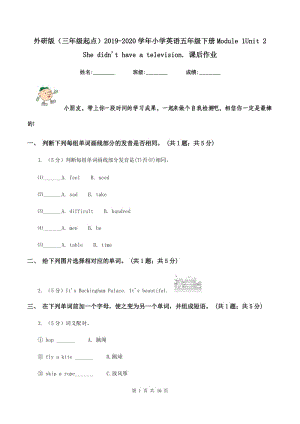 外研版（三年級(jí)起點(diǎn)）2019-2020學(xué)年小學(xué)英語(yǔ)五年級(jí)下冊(cè)Module 1Unit 2 She didnt have a television. 課后作業(yè).doc