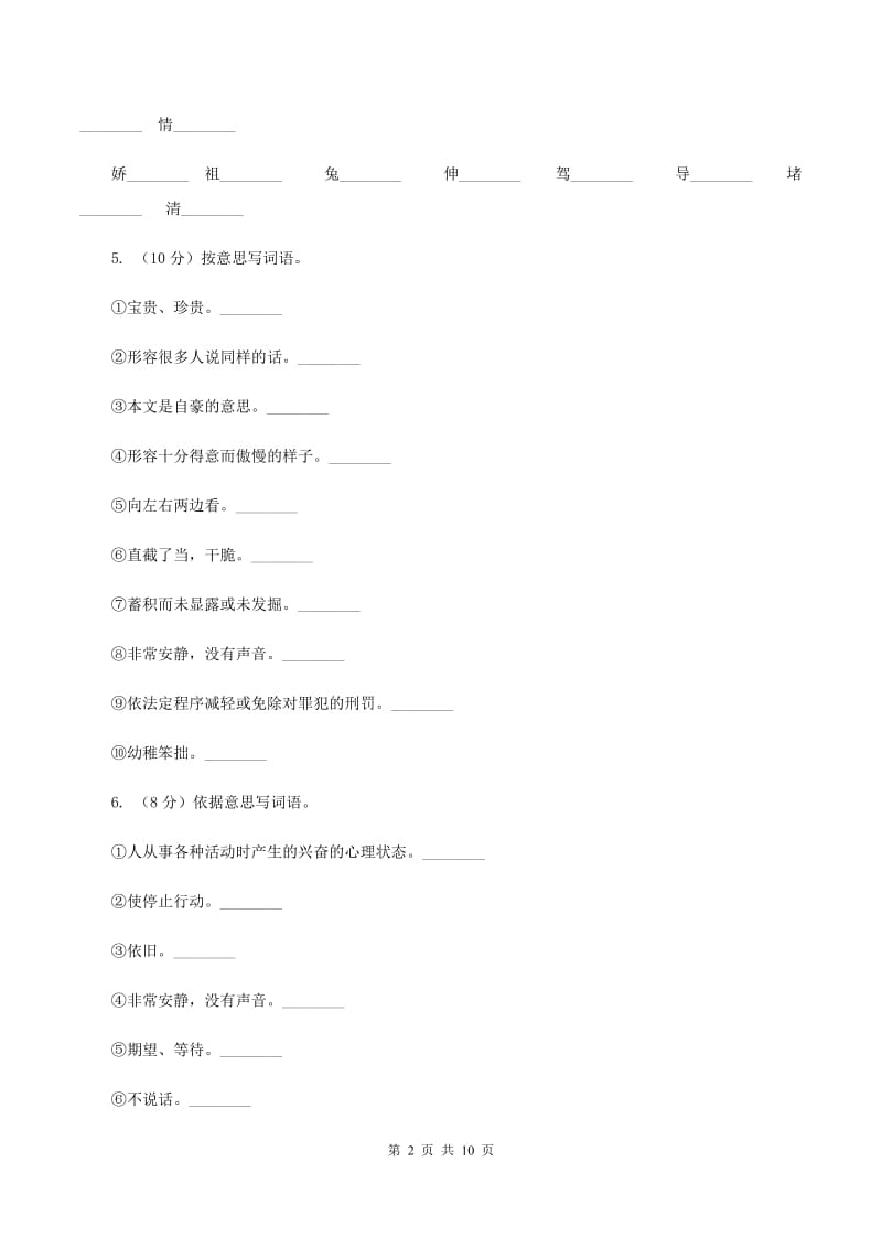 人教新课标（标准实验版）三年级下册 第17课 可贵的沉默 同步测试C卷.doc_第2页