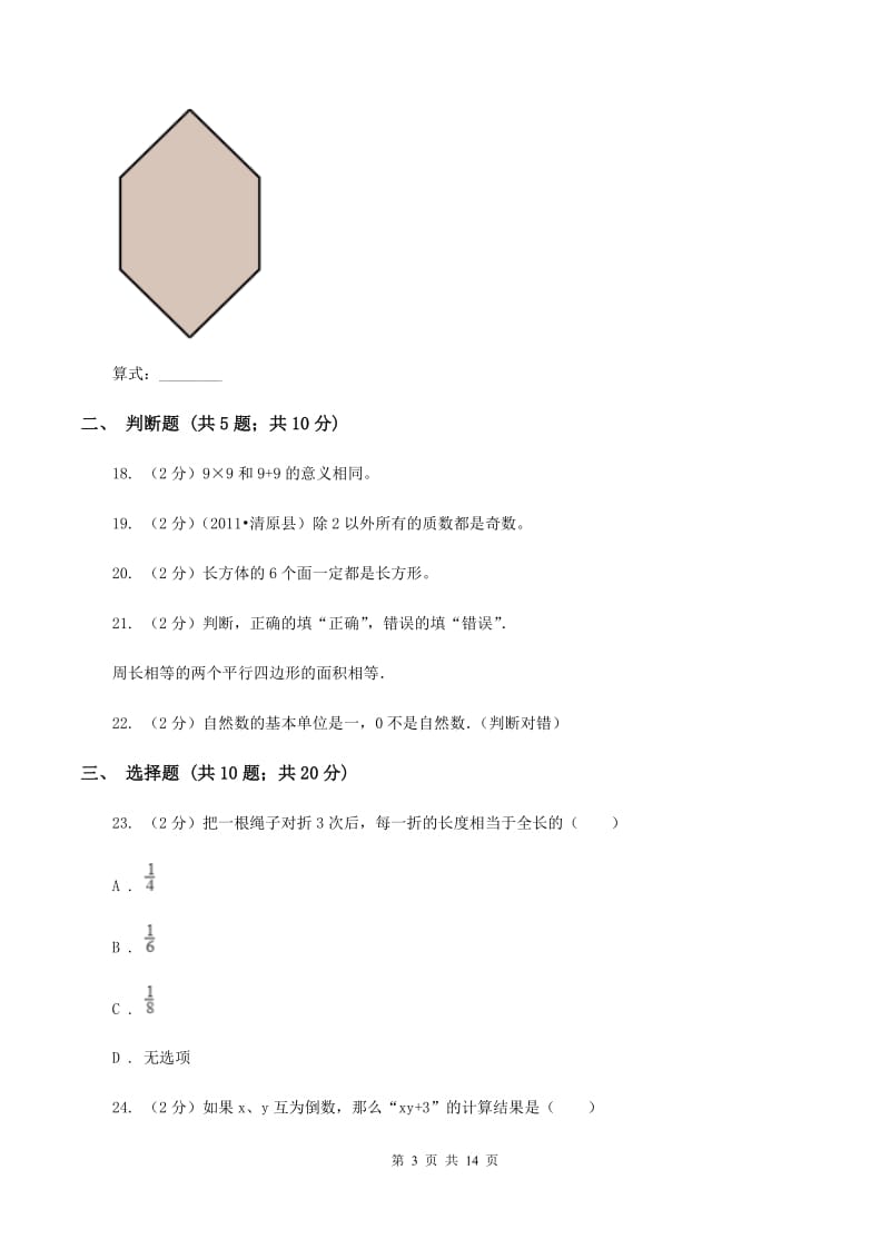 苏教版2020年小学数学毕业模拟考试模拟卷 9 A卷.doc_第3页