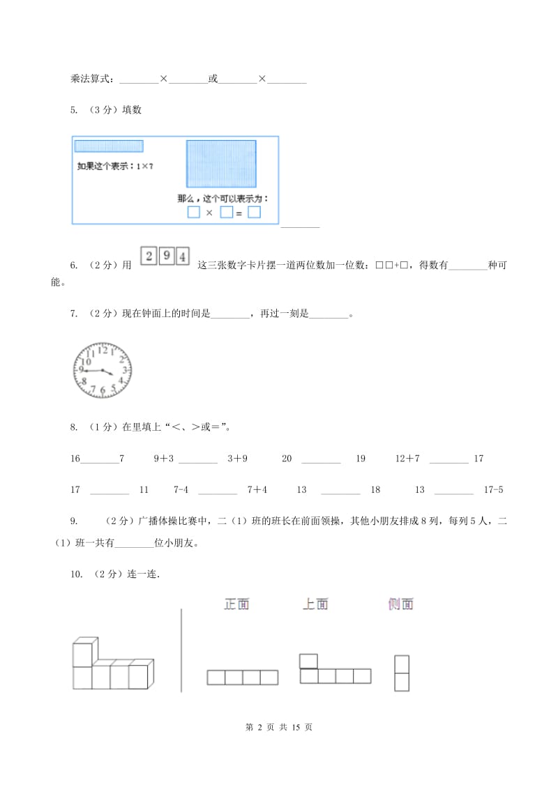 新人教版二年级上册数学期末试卷C卷.doc_第2页