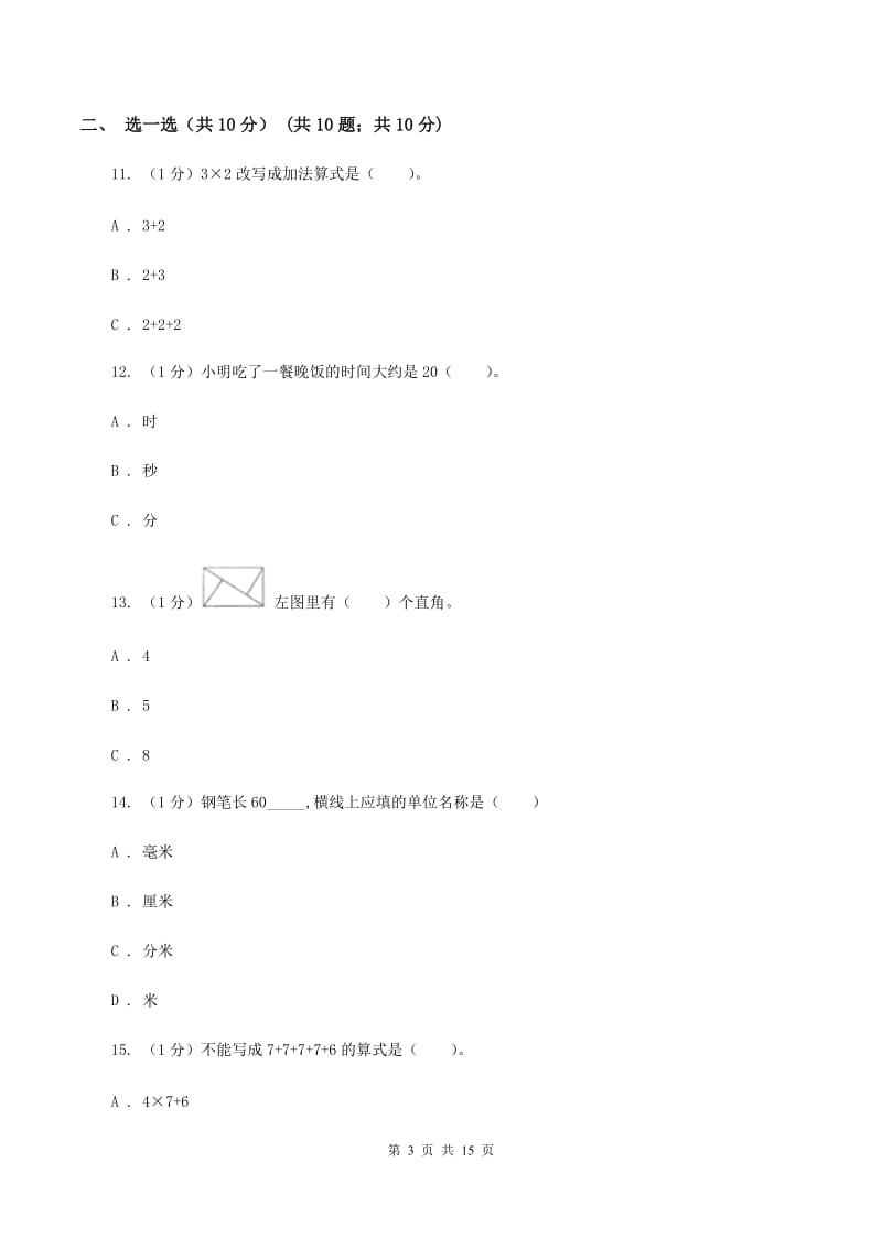 新人教版二年级上册数学期末试卷C卷.doc_第3页