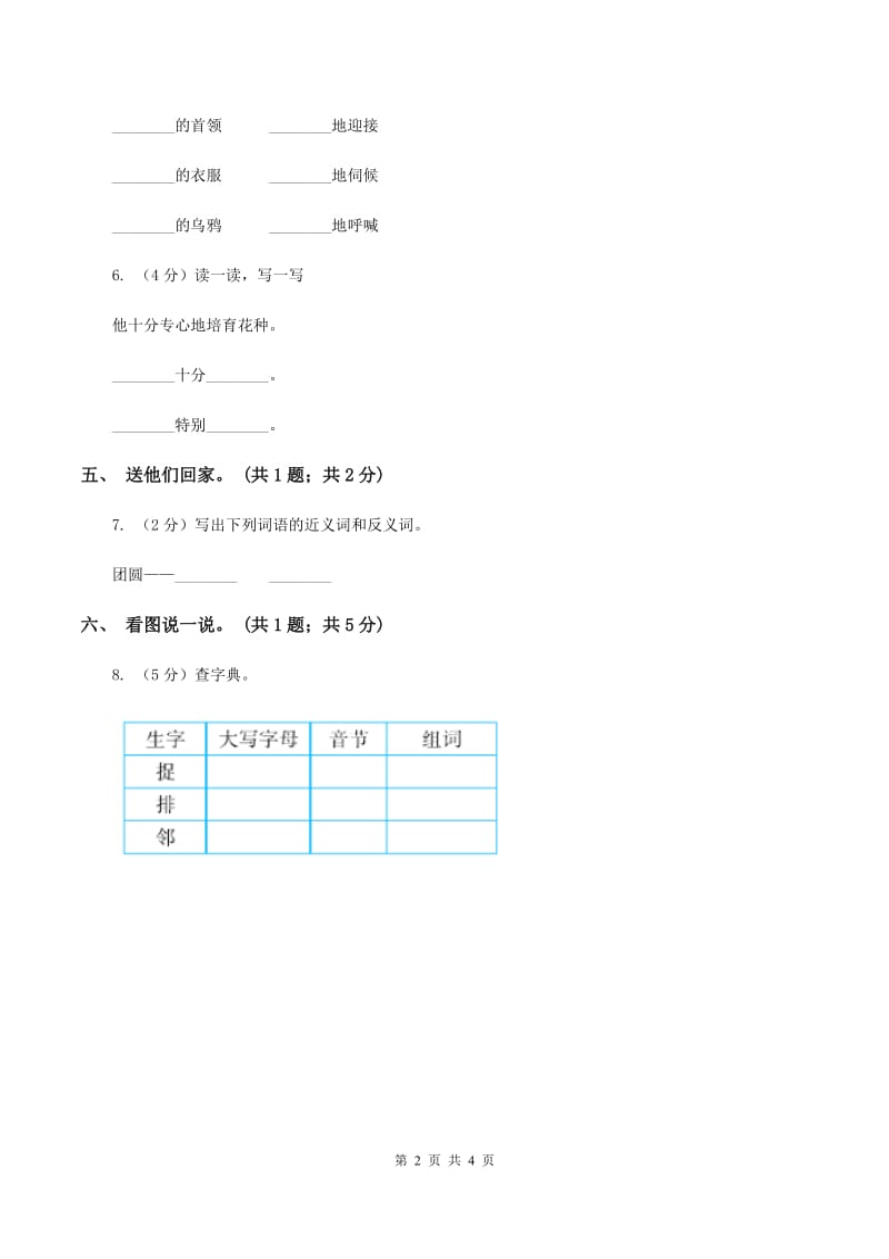 人教新课标（标准实验版）一年级上册 识字二 3 菜园里A卷.doc_第2页