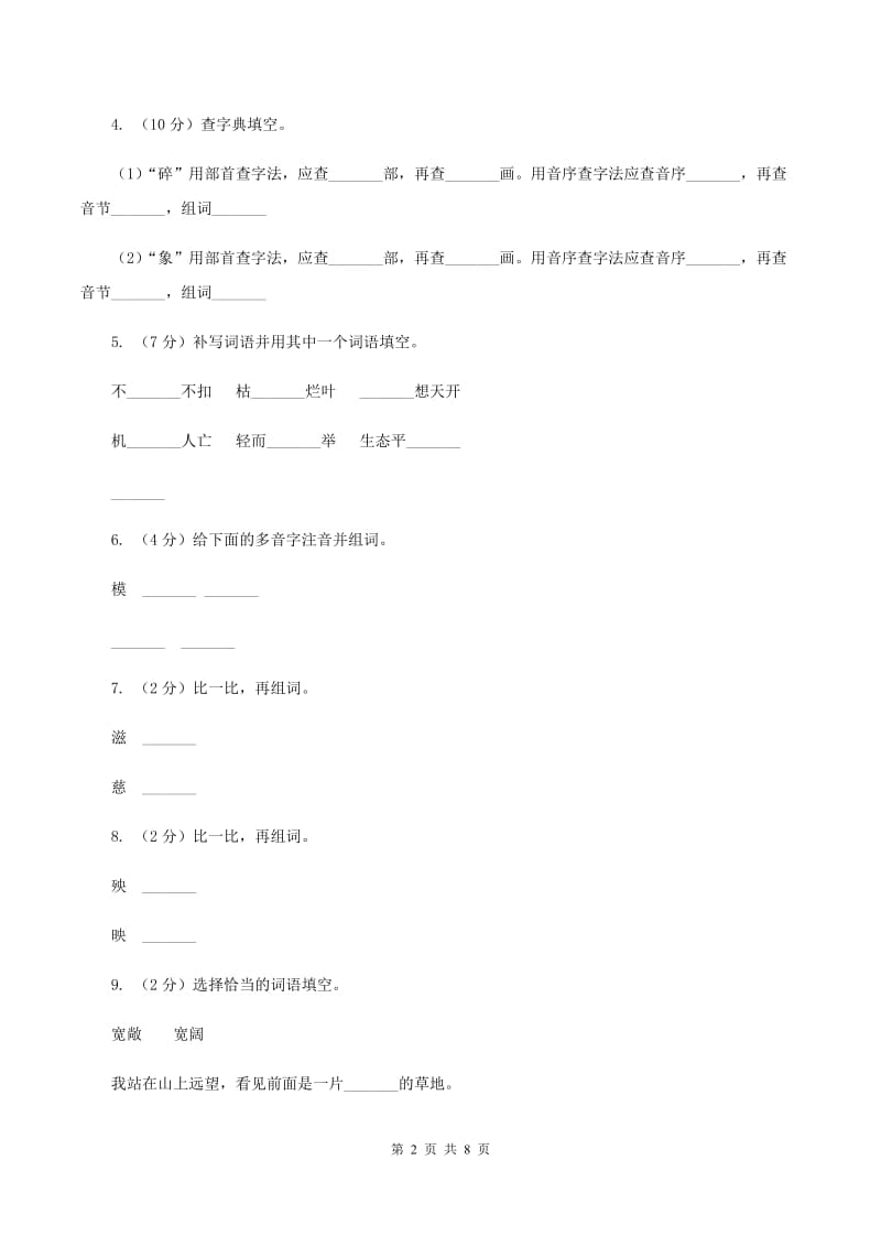 人教版(新课程标准）2019-2020学年四年级下册语文第12课《大自然的启示》同步练习C卷.doc_第2页