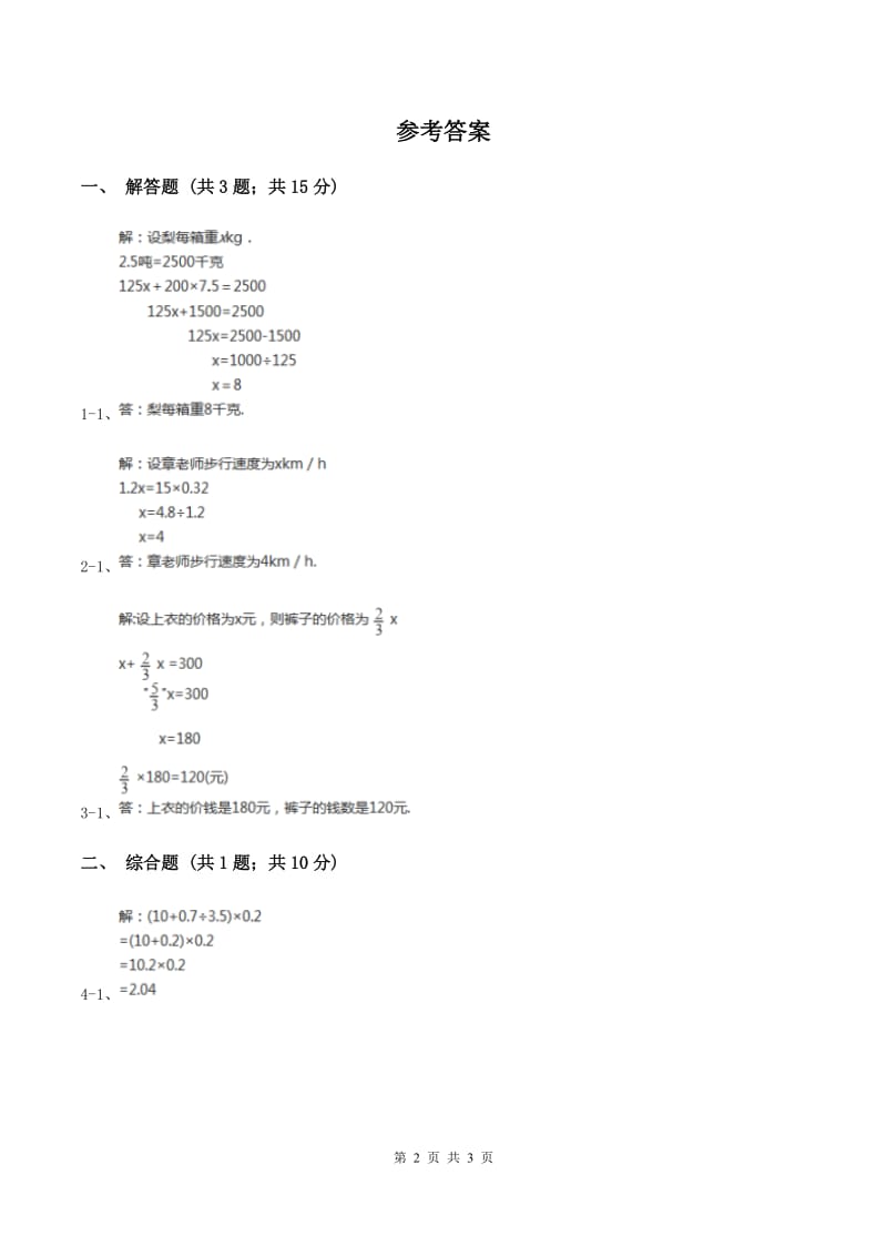 2019-2020学年西师大版小学数学五年级下册 5.5 问题解决 同步训练C卷.doc_第2页