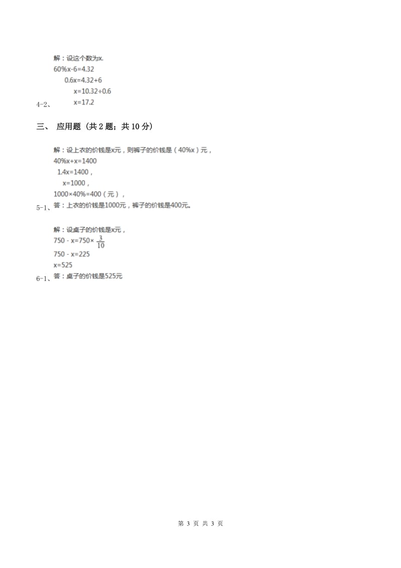 2019-2020学年西师大版小学数学五年级下册 5.5 问题解决 同步训练C卷.doc_第3页