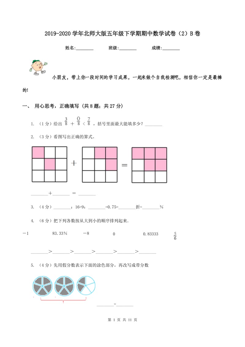 2019-2020学年北师大版五年级下学期期中数学试卷（2）B卷.doc_第1页