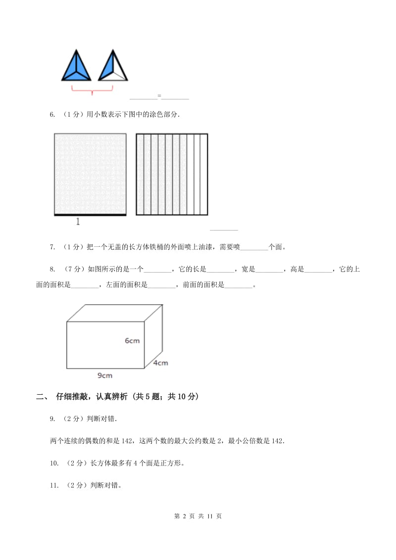 2019-2020学年北师大版五年级下学期期中数学试卷（2）B卷.doc_第2页