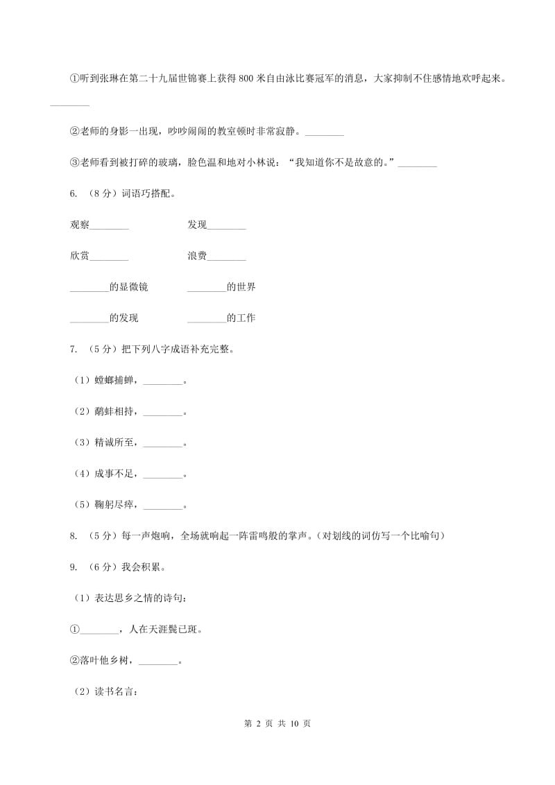 人教版2019-2020学年三年级上学期语文期末质量检测试卷B卷.doc_第2页