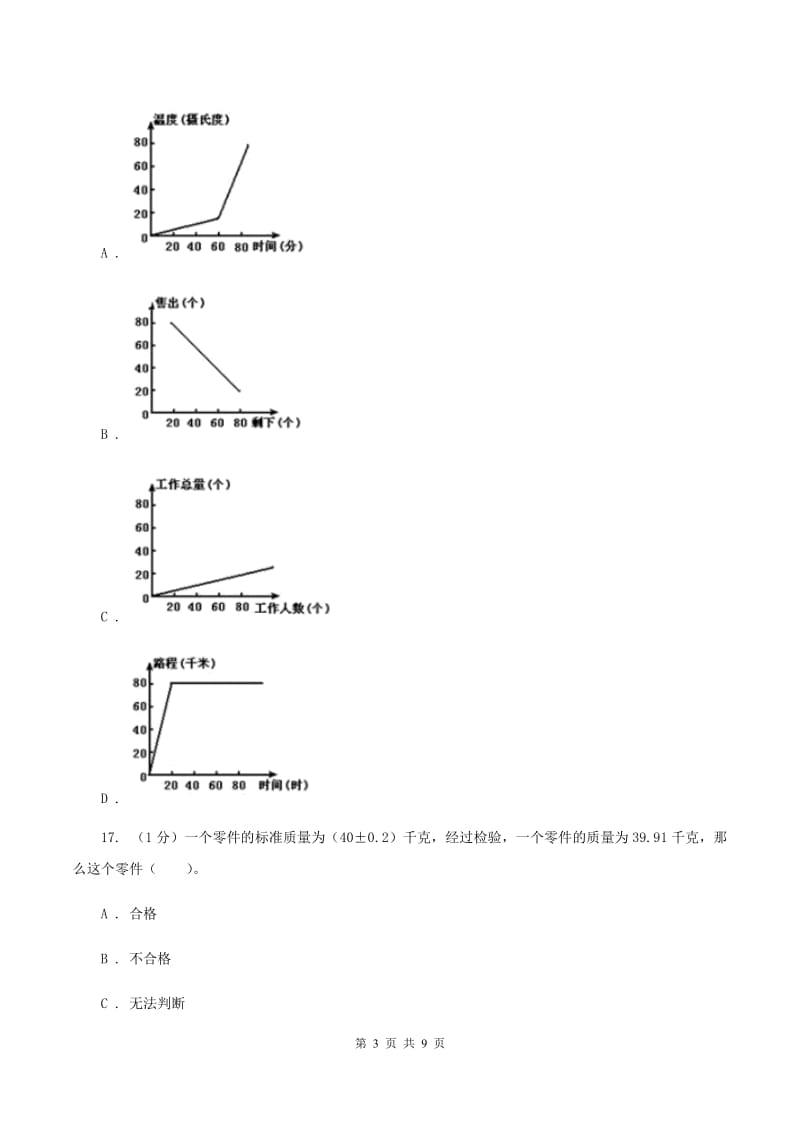 2019-2020学年小学数学人教版六年级下册期中模拟试卷C卷.doc_第3页