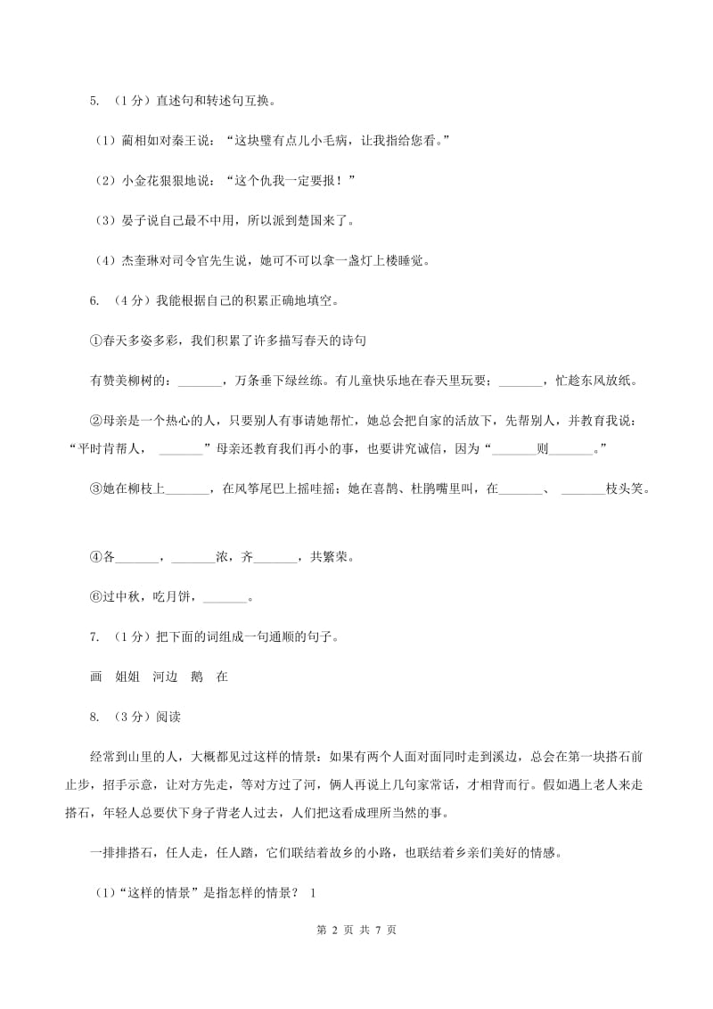 上海教育版2019-2020学年三年级上学期语文期中测试.doc_第2页