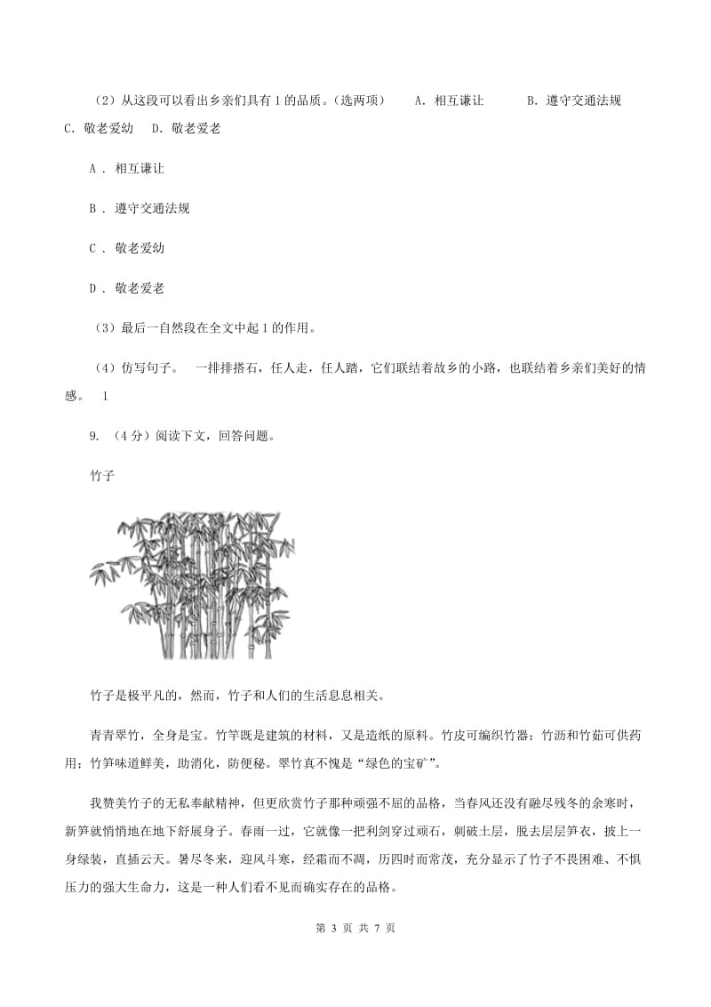 上海教育版2019-2020学年三年级上学期语文期中测试.doc_第3页