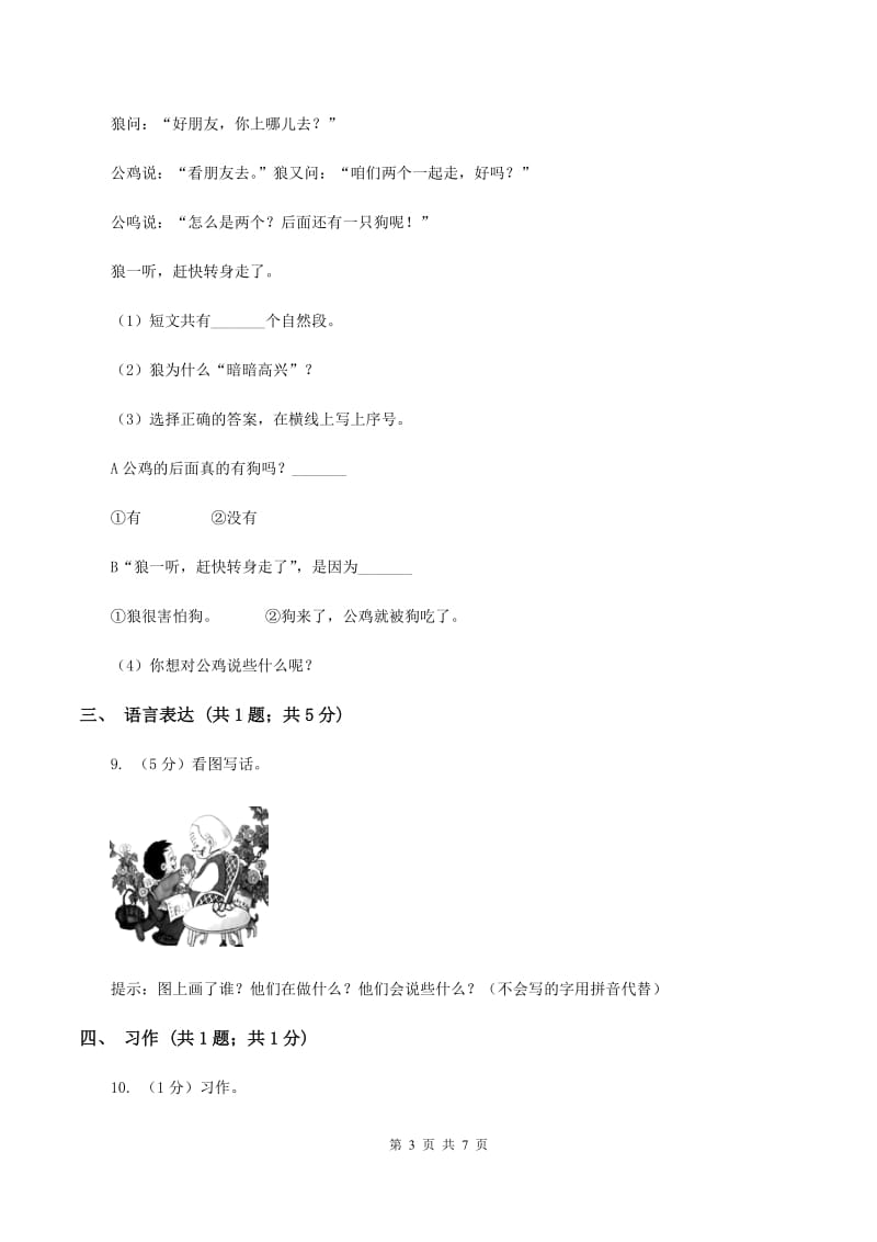 人教版2019-2020学年五年级上学期语文第二次统考试卷（II ）卷.doc_第3页