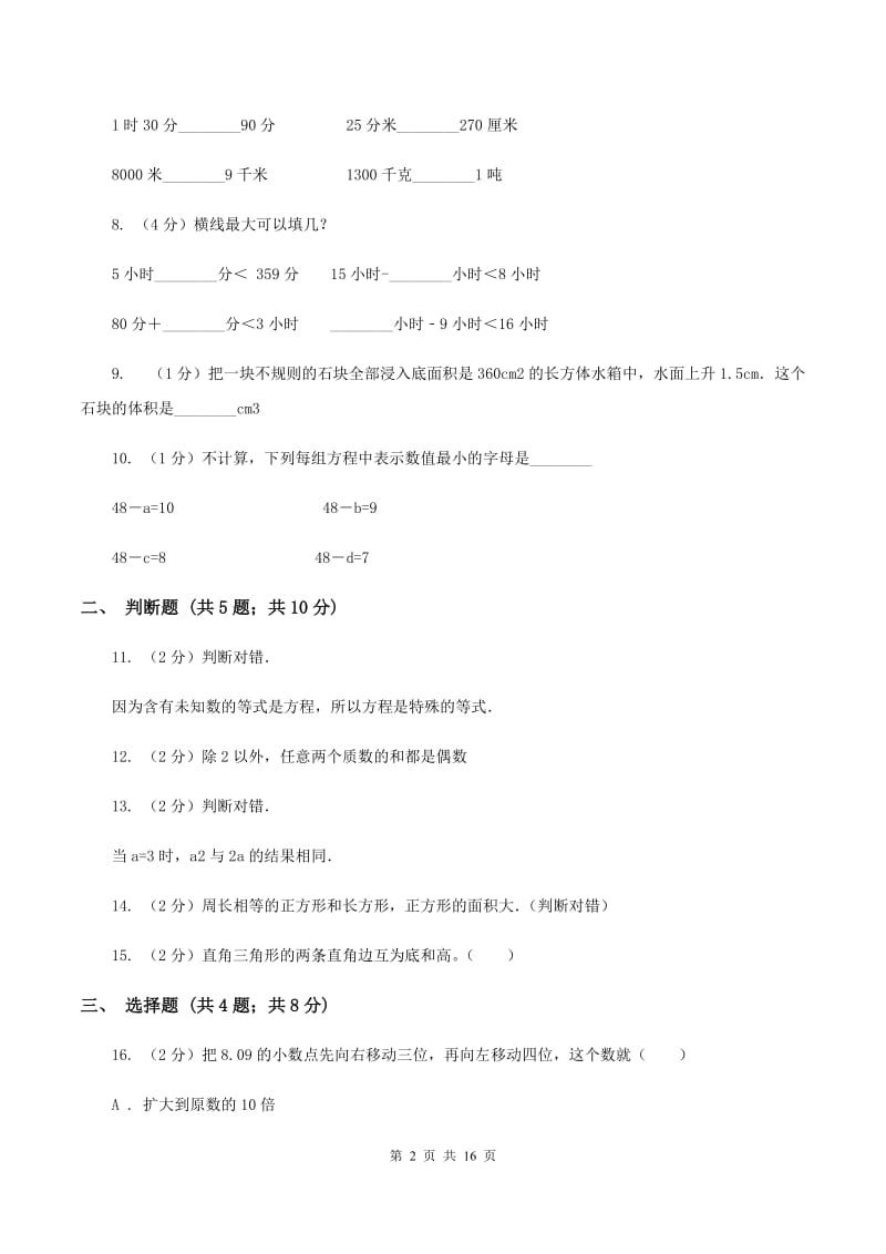 沪教版2020年小学数学毕业模拟考试模拟卷 18 C卷.doc_第2页