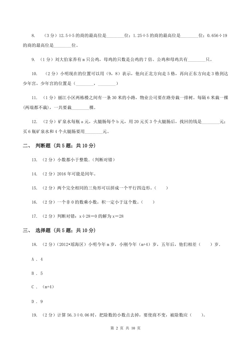 赣南版五年级上学期期末数学试卷（I）卷.doc_第2页