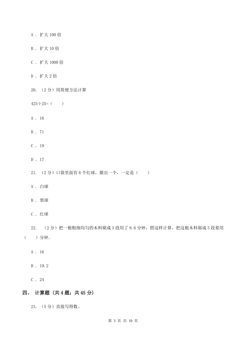 赣南版五年级上学期期末数学试卷（I）卷.doc_第3页