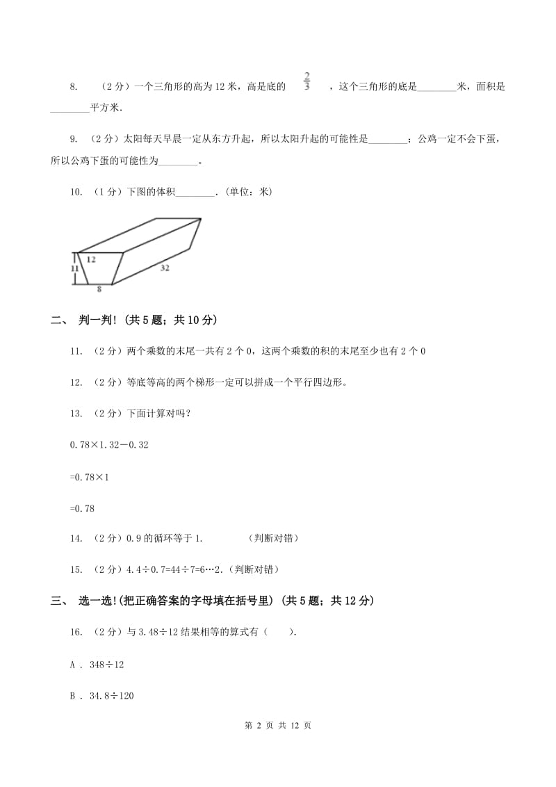 江西版2019-2020学年上学期期末五年级数学试卷（II ）卷.doc_第2页