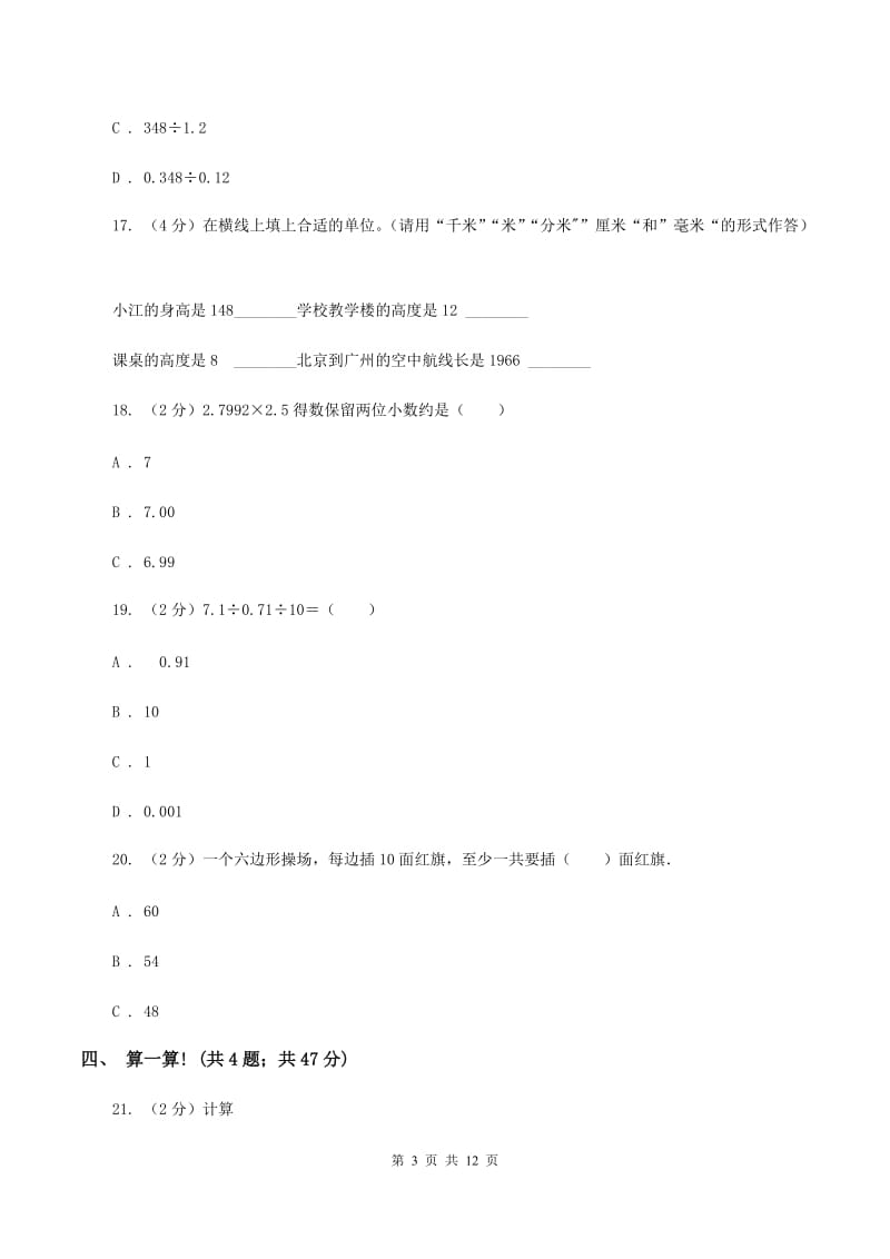 江西版2019-2020学年上学期期末五年级数学试卷（II ）卷.doc_第3页