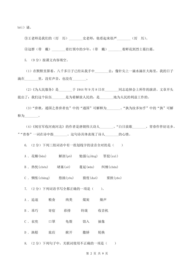 人教版2019-2020学年五年级下学期语文期末测试卷A卷.doc_第2页