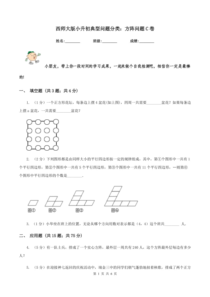 西师大版小升初典型问题分类：方阵问题C卷.doc_第1页