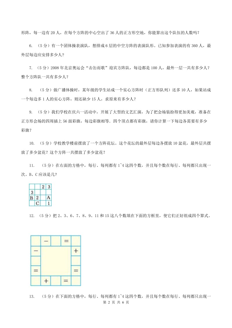 西师大版小升初典型问题分类：方阵问题C卷.doc_第2页