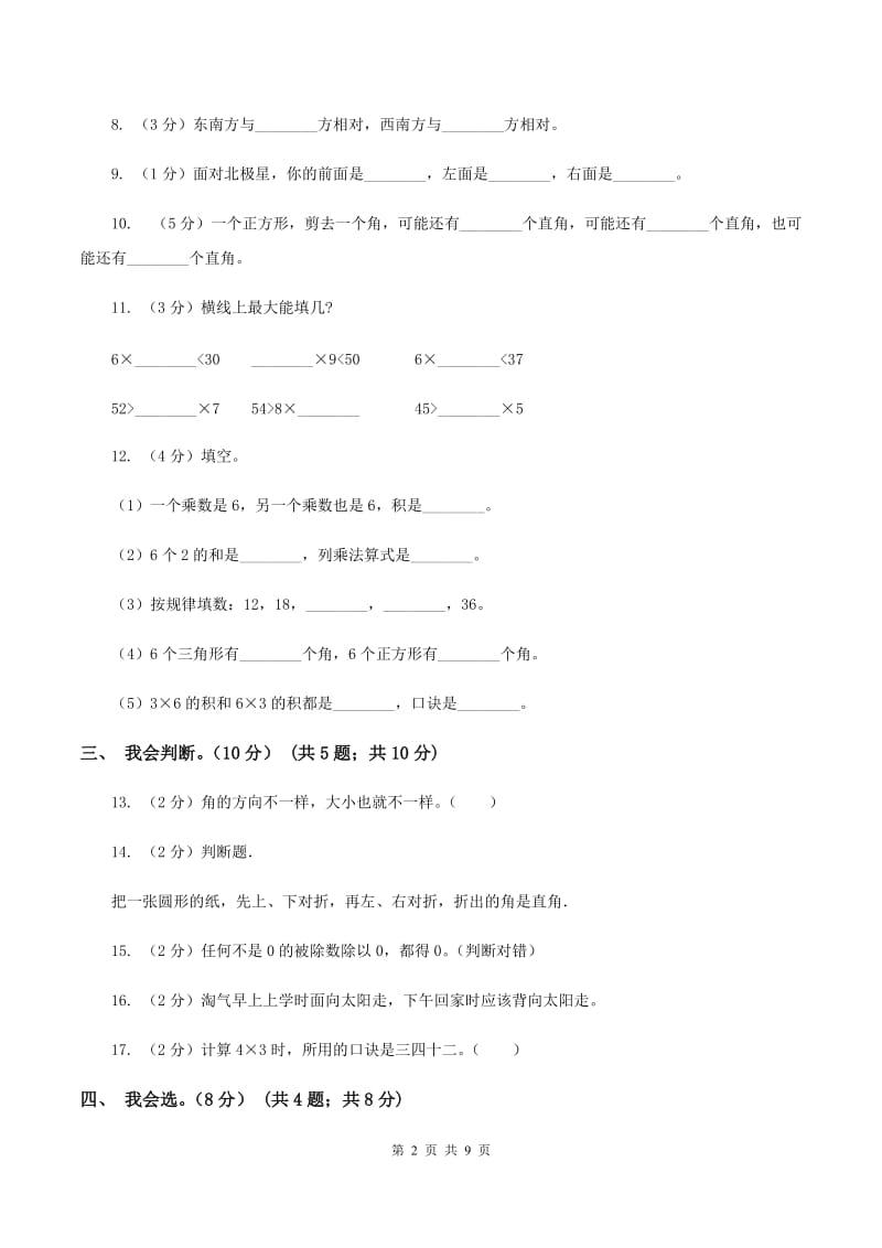 青岛版2019-2020学年二年级上学期数学期末模拟卷A卷.doc_第2页