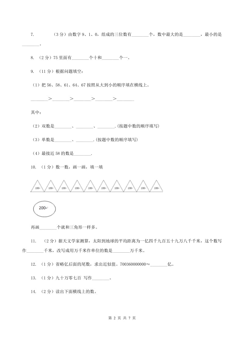 北师大版数学二年级下册第3章第3节拨一拨同步检测（II ）卷.doc_第2页