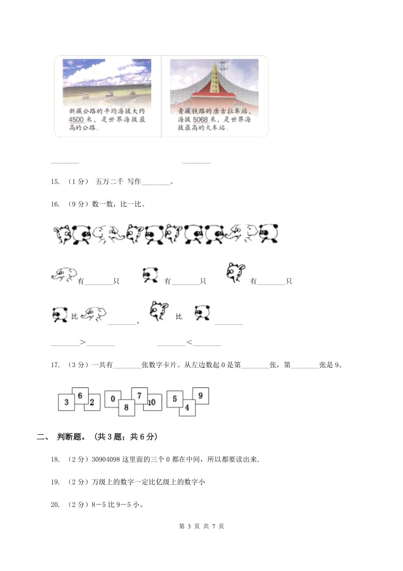 北师大版数学二年级下册第3章第3节拨一拨同步检测（II ）卷.doc_第3页