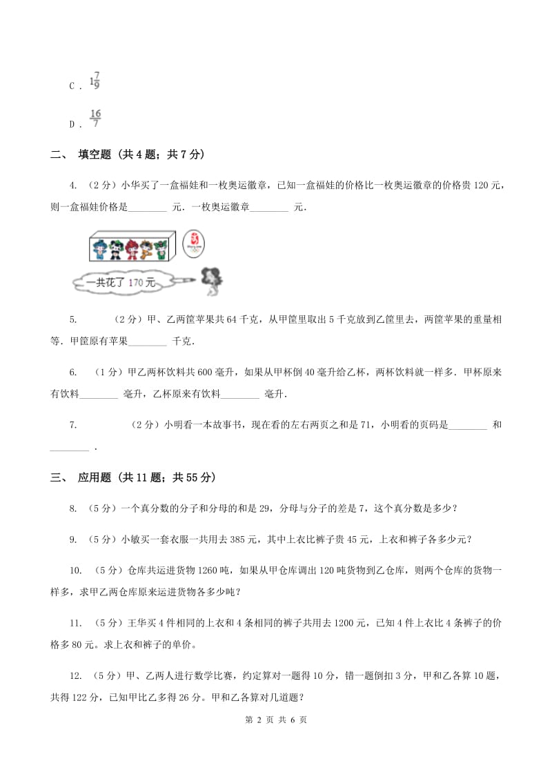 江西版小升初典型问题分类：和差问题B卷.doc_第2页