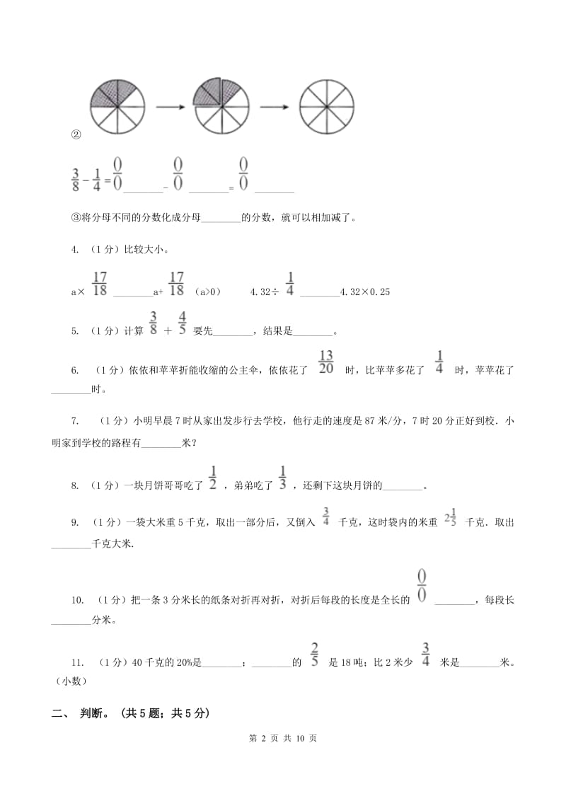 2019-2020学年小学数学北师大版五年级下册 第一单元分数加减法 单元试卷D卷.doc_第2页