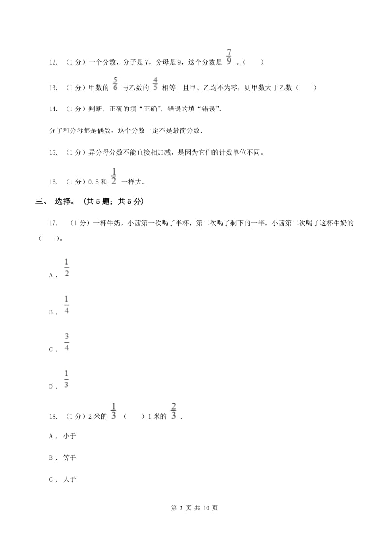 2019-2020学年小学数学北师大版五年级下册 第一单元分数加减法 单元试卷D卷.doc_第3页