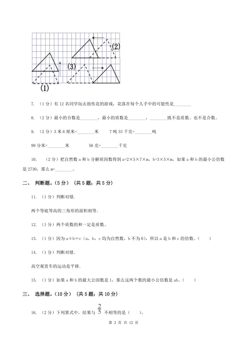 新人教版2019-2020学年五年级上学期数学期末试卷B卷.doc_第2页