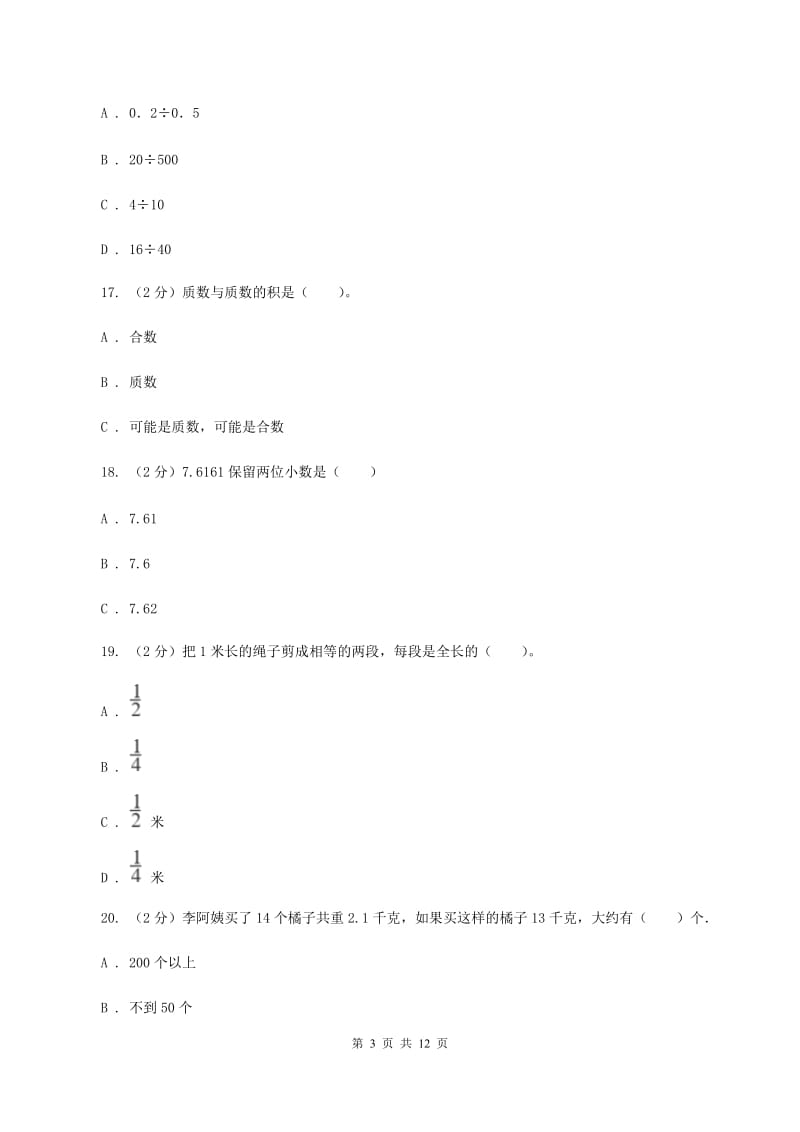 新人教版2019-2020学年五年级上学期数学期末试卷B卷.doc_第3页