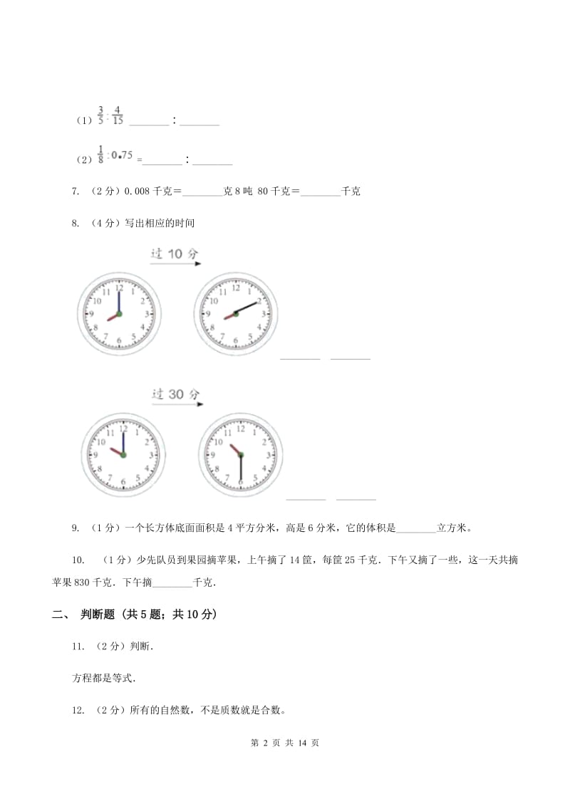 苏教版2020年小学数学毕业模拟考试模拟卷 18 （I）卷.doc_第2页