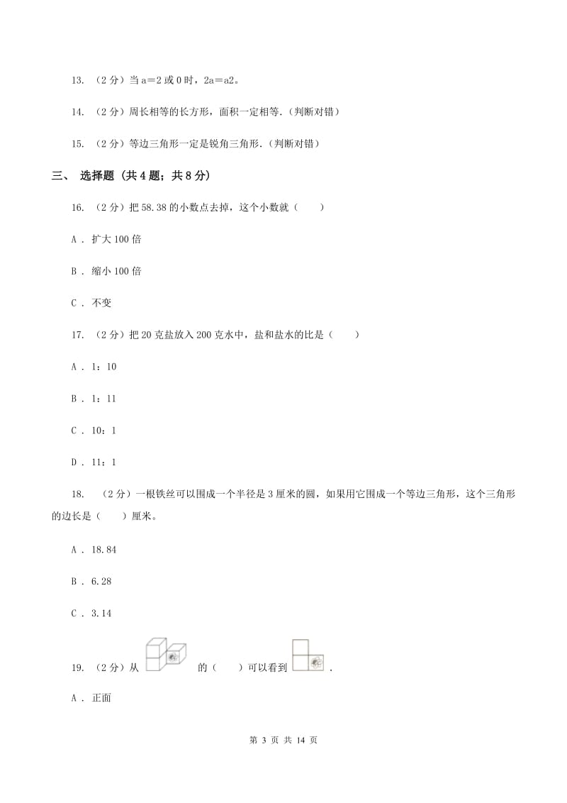 苏教版2020年小学数学毕业模拟考试模拟卷 18 （I）卷.doc_第3页