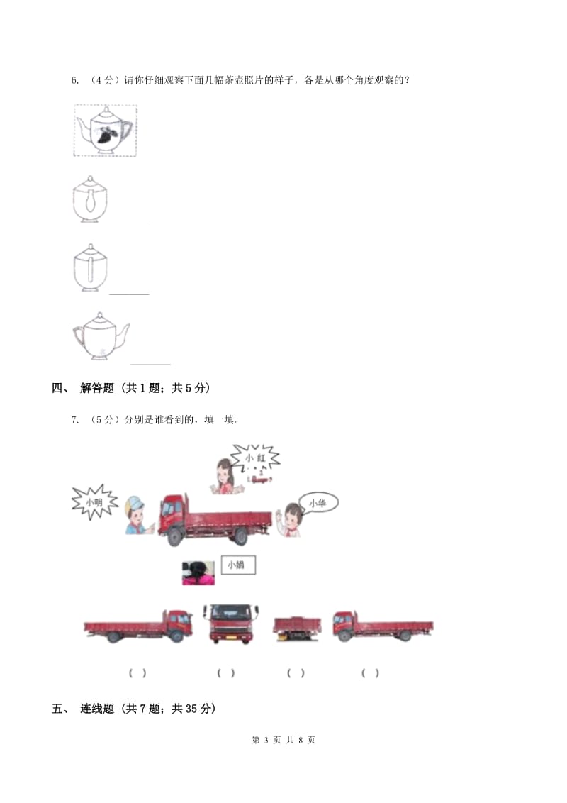 小学数学人教版二年级上册 5观察物体（一）A卷.doc_第3页