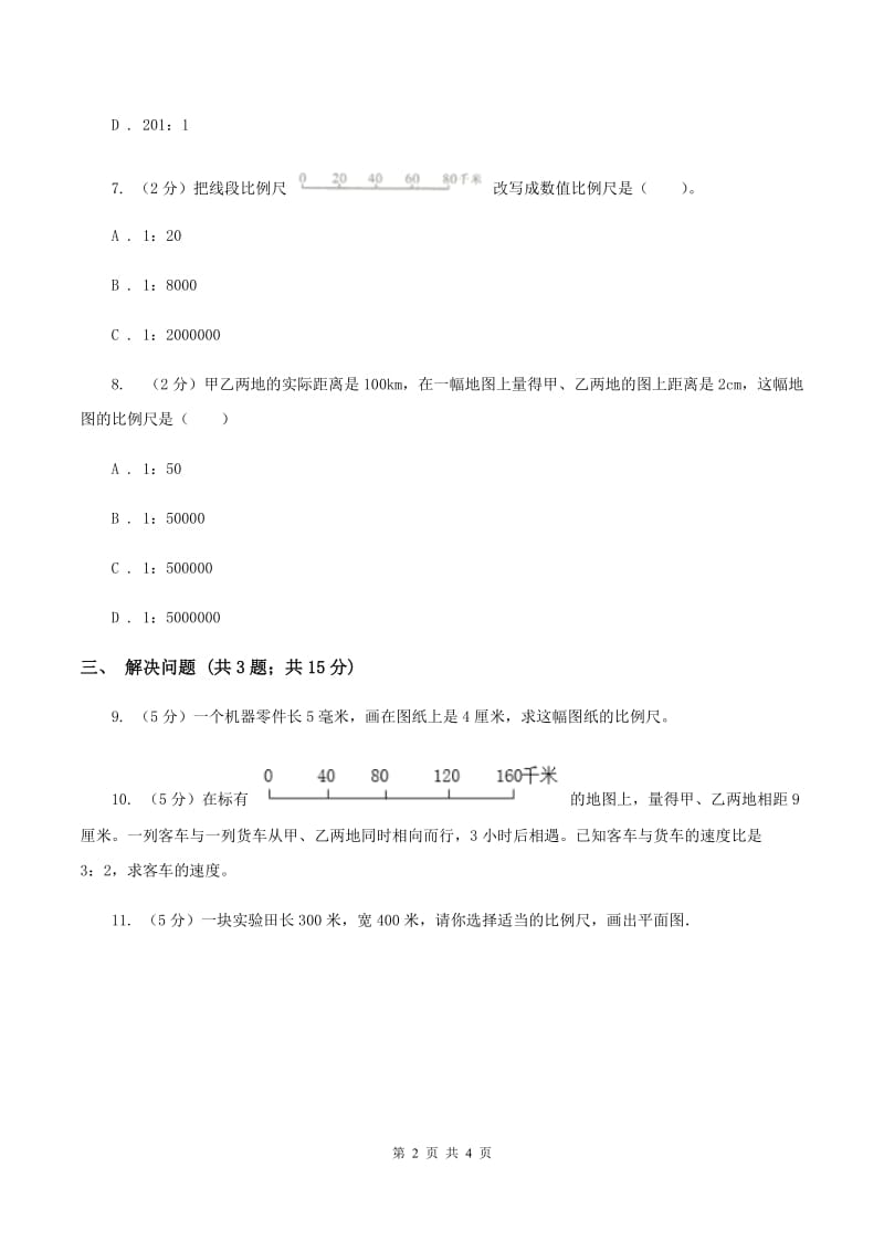 2019-2020学年小学数学人教版六年级下册 4.3.1比例尺 同步练习（II ）卷.doc_第2页