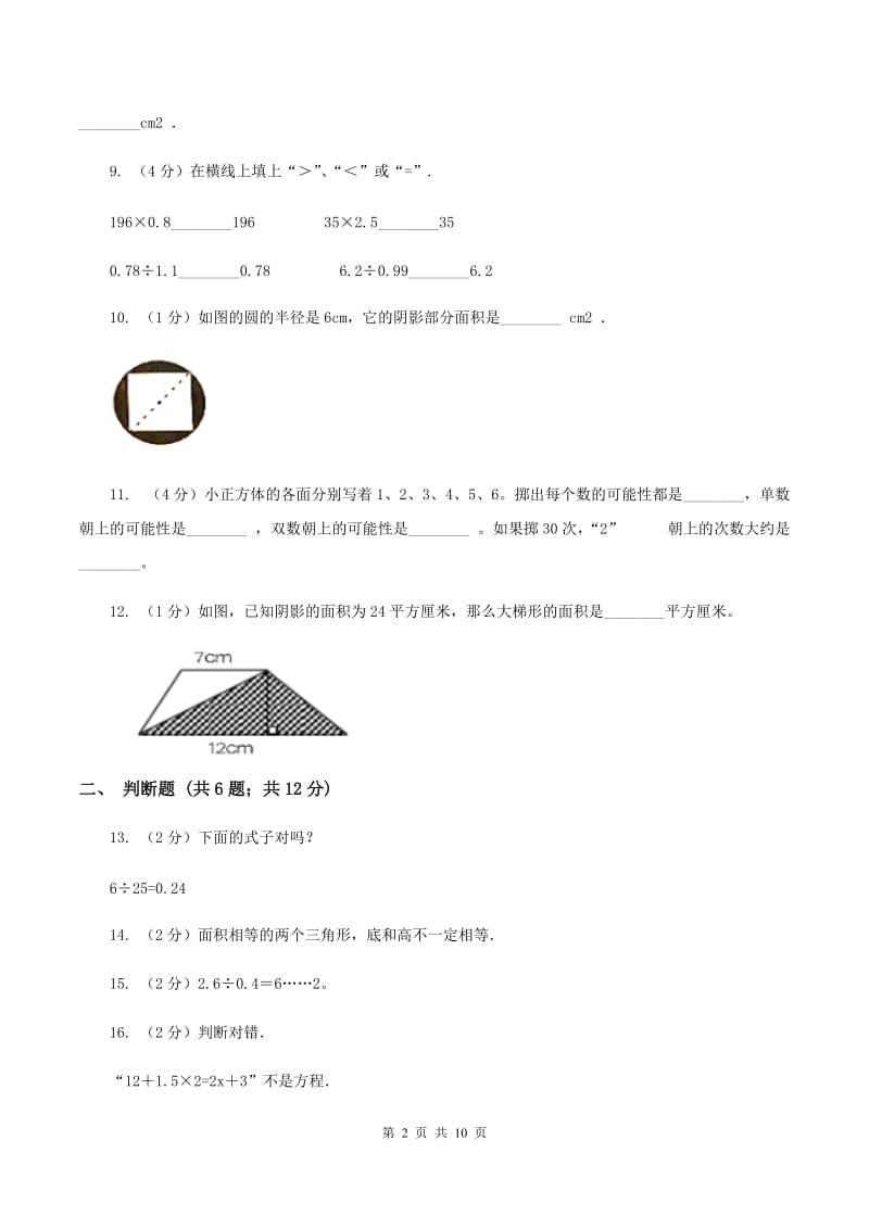 2019-2020学年新人教版五年级上学期期末数学复习试卷（3）D卷.doc_第2页