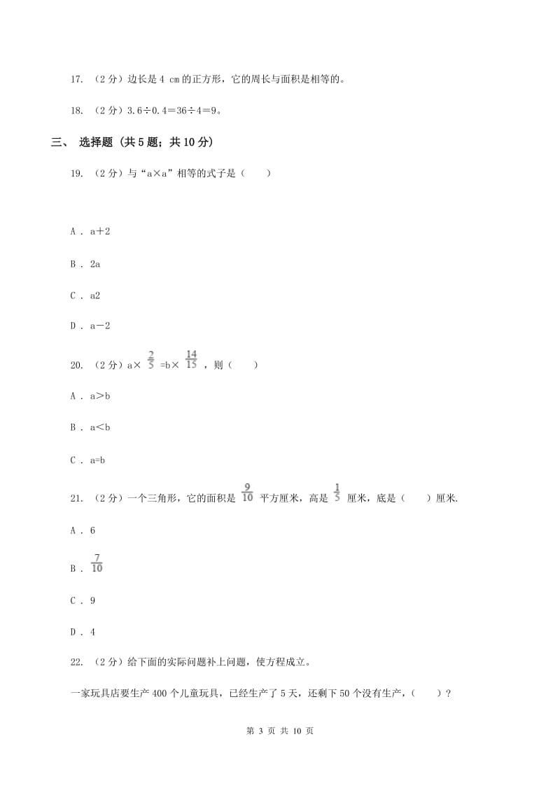 2019-2020学年新人教版五年级上学期期末数学复习试卷（3）D卷.doc_第3页