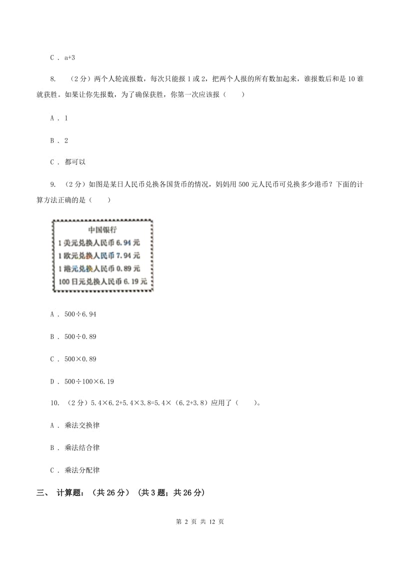 西南师大版2019-2020学年五年级上学期数学期中试卷B卷.doc_第2页