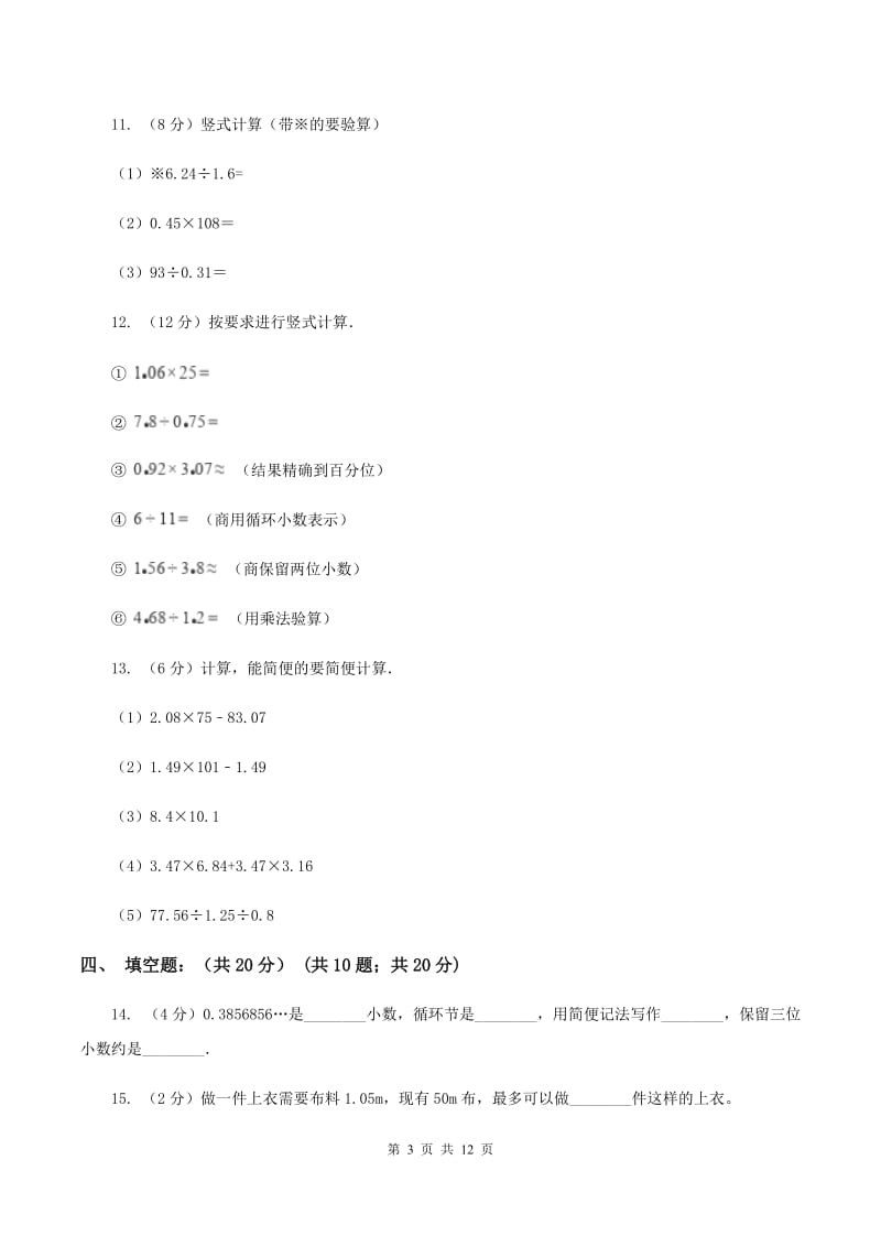 西南师大版2019-2020学年五年级上学期数学期中试卷B卷.doc_第3页