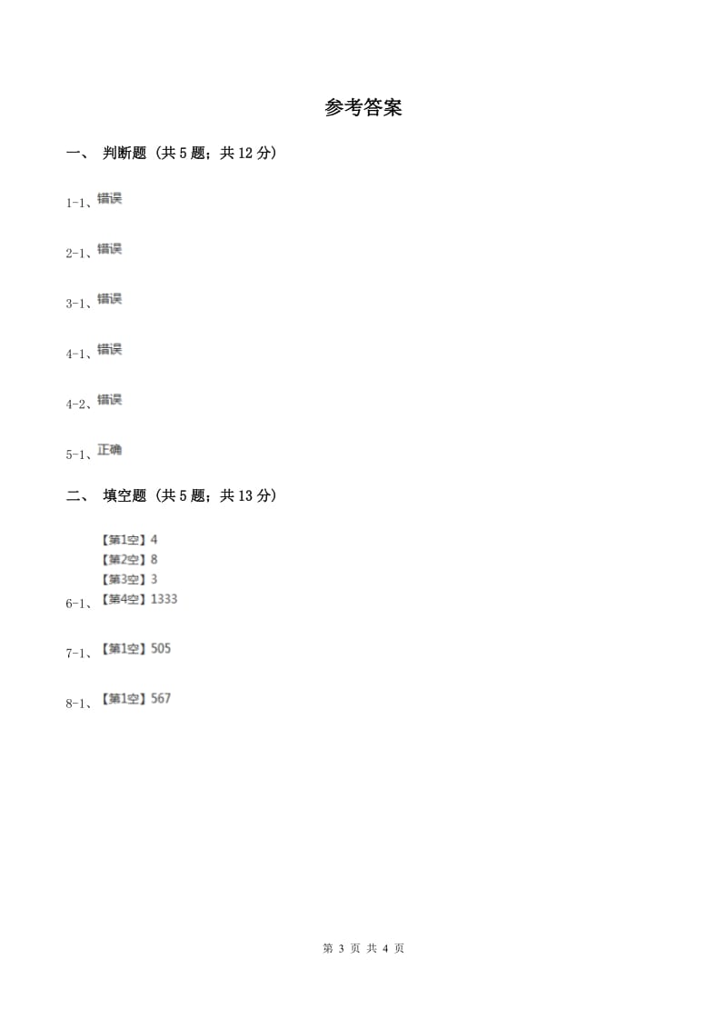 苏教版小学数学二年级下册 4.1认识2020以内的数以及写法 同步练习 （II ）卷.doc_第3页