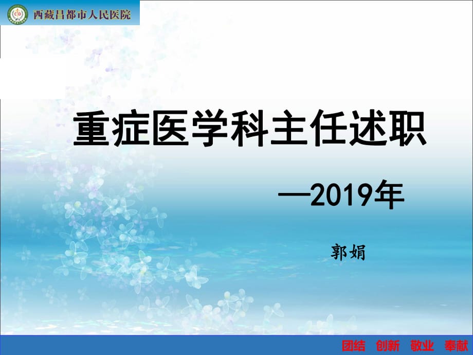 《科主任述職報(bào)告》PPT課件.ppt_第1頁(yè)