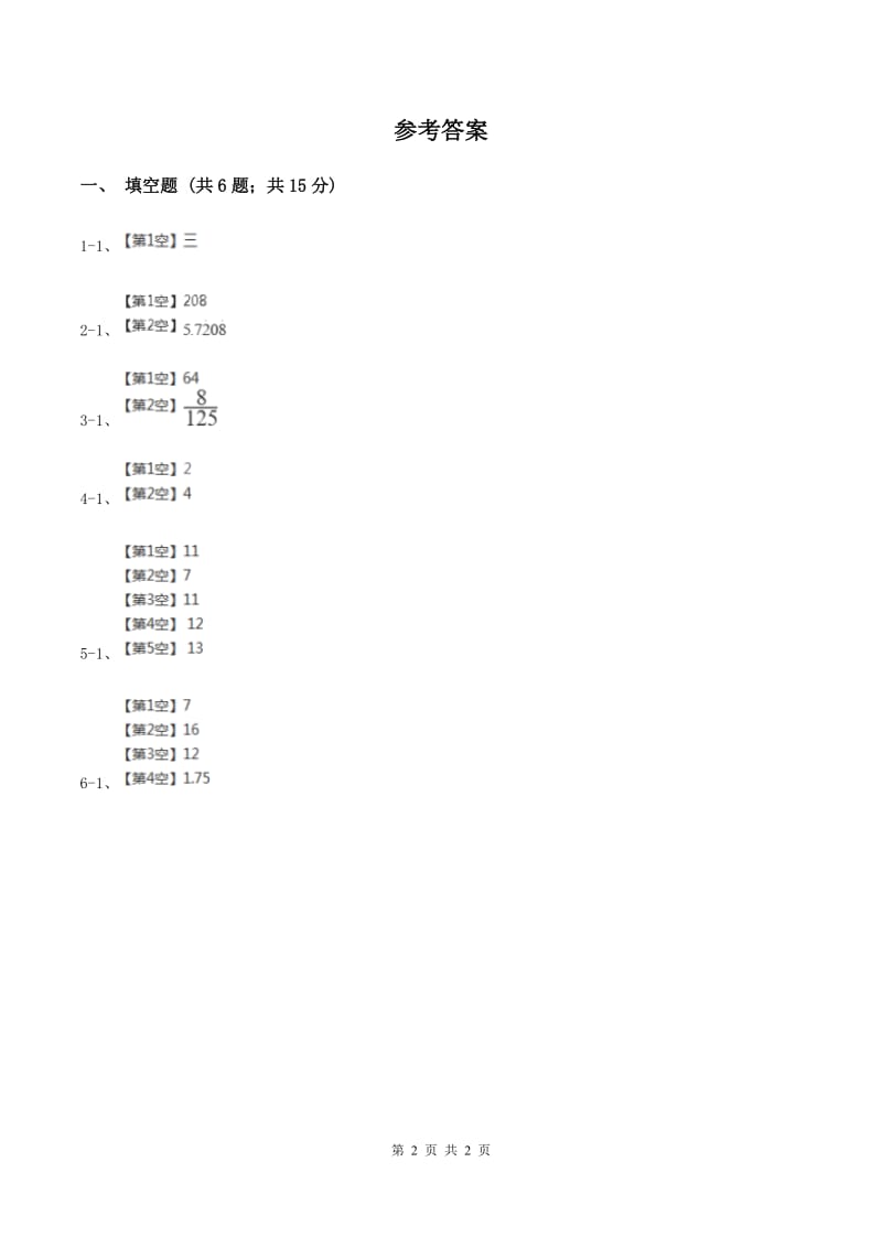 2019-2020学年冀教版小学数学四年级下册 第五单元课时2 分数与除法 同步训练（I）卷.doc_第2页