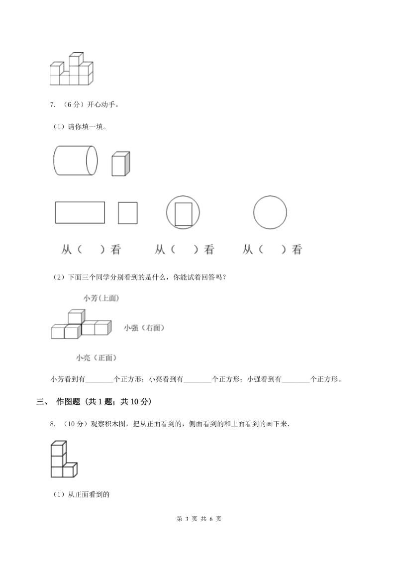 2019-2020学年冀教版小学数学四年级下册 一 观察物体（二）同步训练C卷.doc_第3页