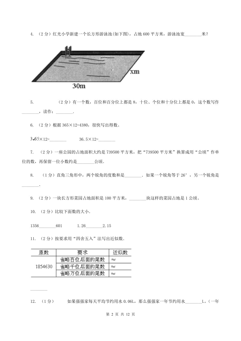 青岛版2019-2020学年四年级下学期数学期末考试试卷C卷.doc_第2页