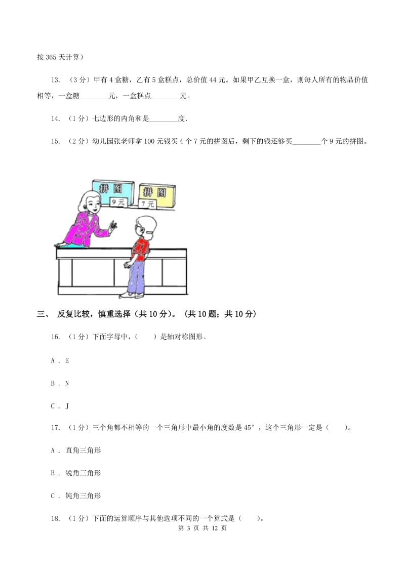 青岛版2019-2020学年四年级下学期数学期末考试试卷C卷.doc_第3页