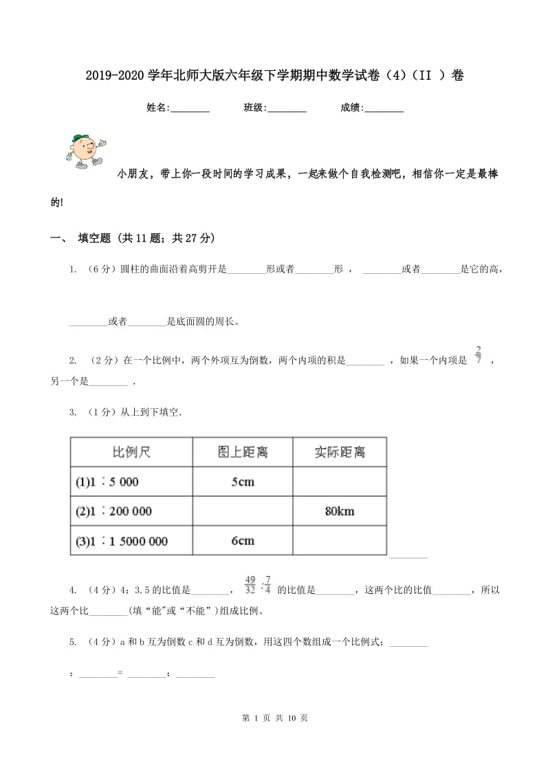 2019-2020学年北师大版六年级下学期期中数学试卷（4）（II ）卷.doc_第1页