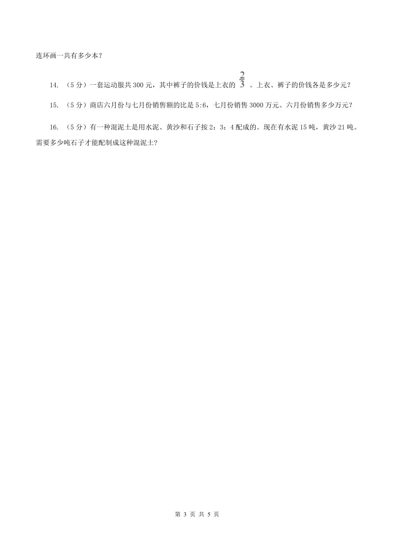 北师大版数学六年级上册 第六单元第三课时比的应用 同步测试.doc_第3页